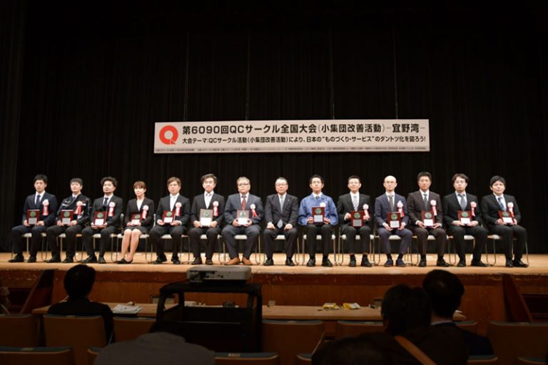 写真：一般財団法人日本科学技術連盟主催「第6090回QCサークル全国大会（宜野湾）