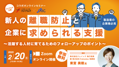 新人の離職防止と企業に求められる支援