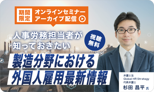 外国人雇用　オンラインセミナーアーカイブ配信中