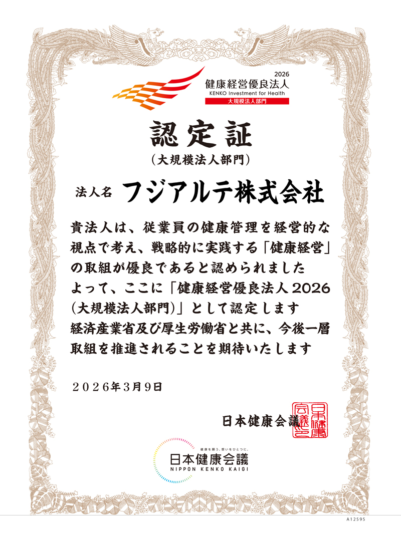 健康経営優良法人2026認定書