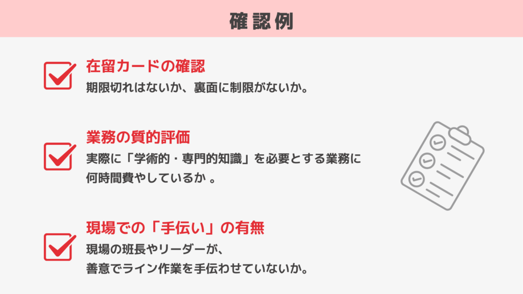 派遣会社から提案される外国人材の在留資格（ビザの種類）を必ず確認する際の例