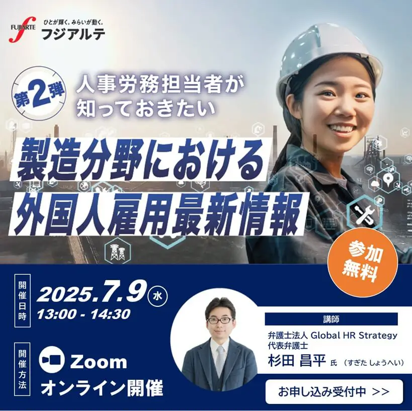 人事労務担当者が知っておきたい！製造分野における外国人雇用最新情報