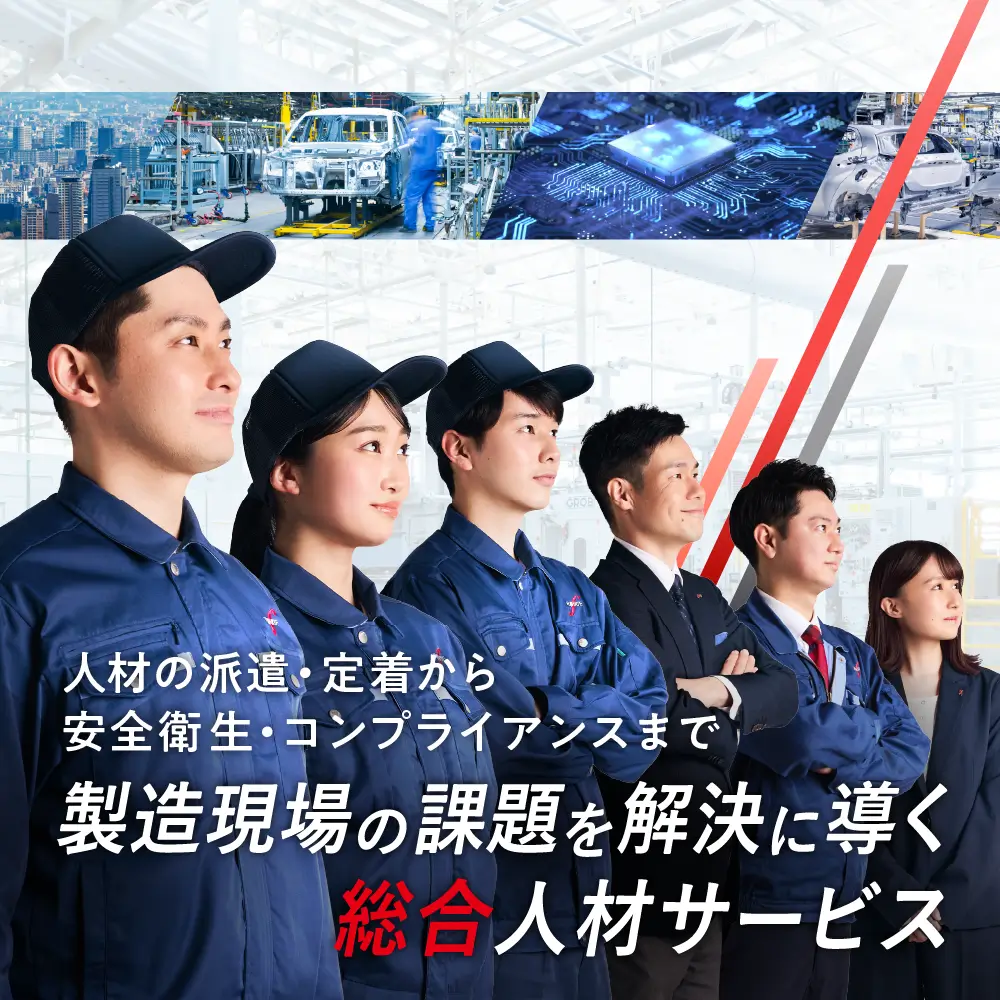 総合人材サービス　ひとが輝く。みらいが動く。