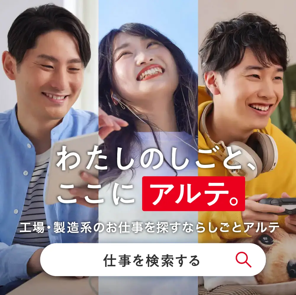 しごとアルテ