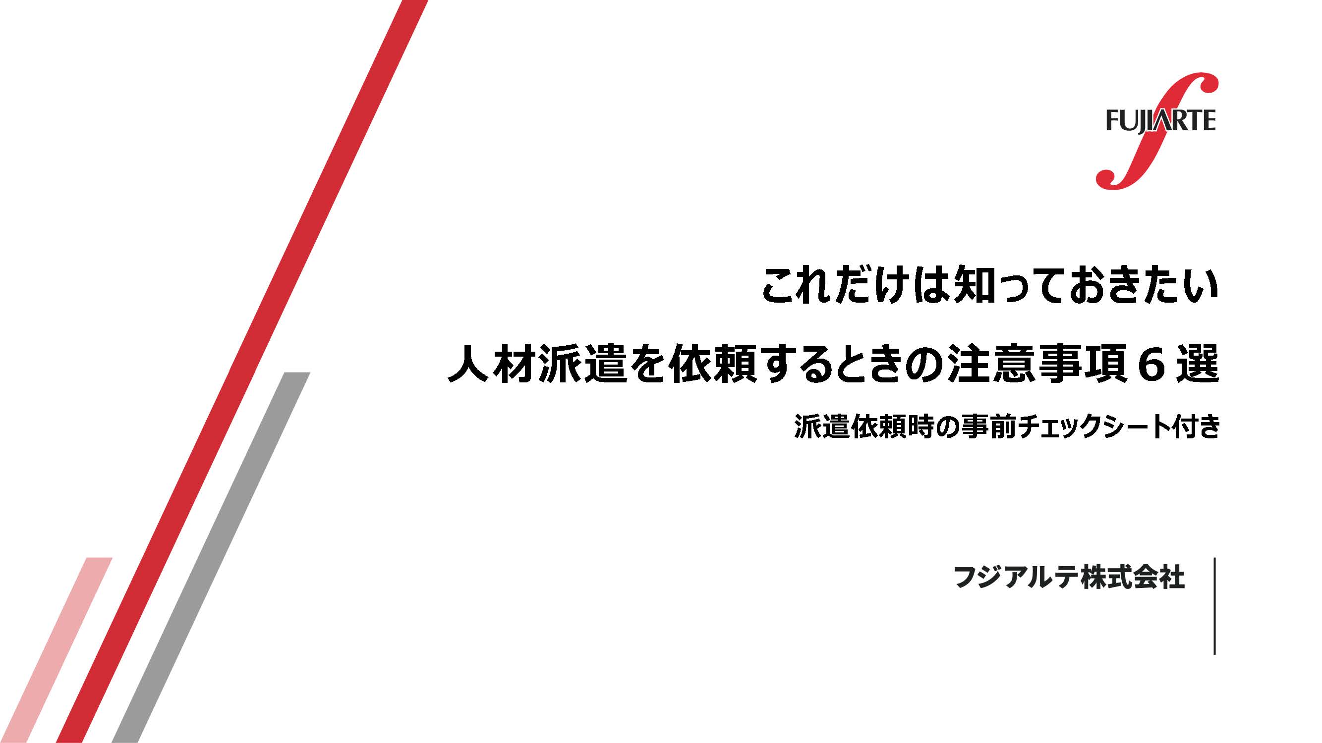 製造請負 発注先選定のポイント