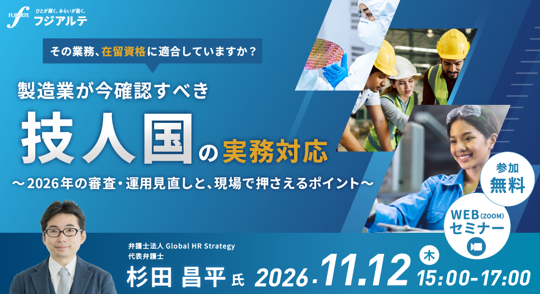 その業務、在留資格に適合していますか？製造業が今確認すべき「技人国」の実務対応